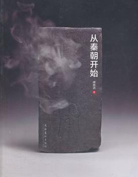 从秦朝开始