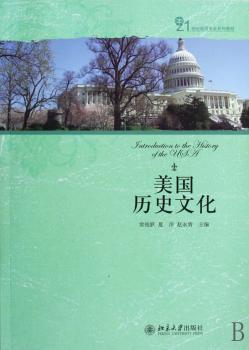 美国历史文化