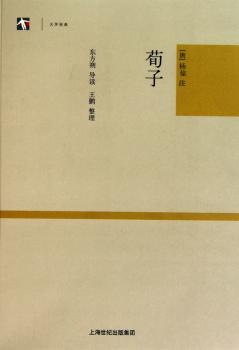 荀子