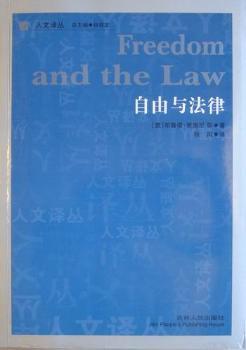 自由与法律
