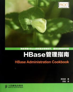 Hbase管理指南