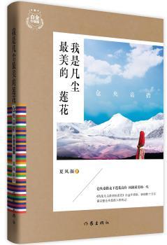 仓央嘉措-我是凡尘花-白金升级版