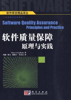 软件质量保障原理与实践