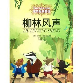 柳林风声