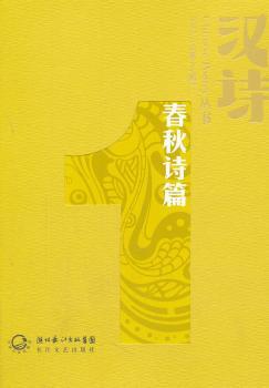 春秋诗篇-汉诗-2012.1总第十七期