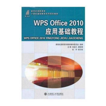 PS Office 2010应用基础教程(高职高专)