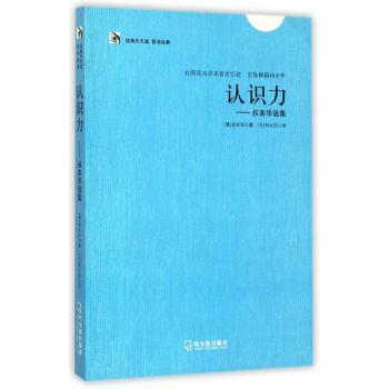 认识力:叔本华选集