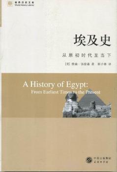 埃及史-从原初时代至当下