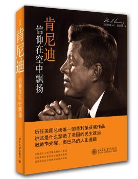 肯尼迪-信仰在风中飘扬