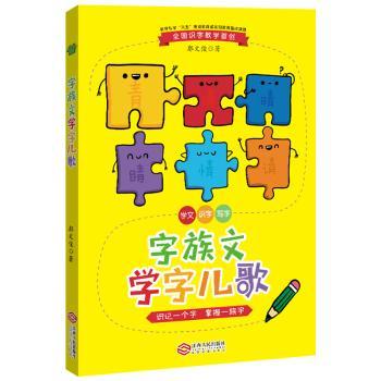 字族文学字儿歌