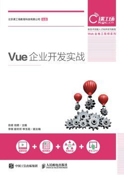 Vue企业开发实战