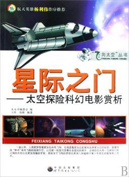 星际之门:太空探险科幻电影赏析