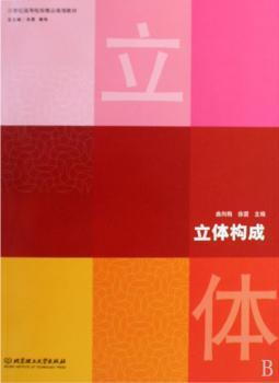 立体构成