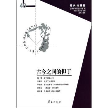 古今之间的但丁