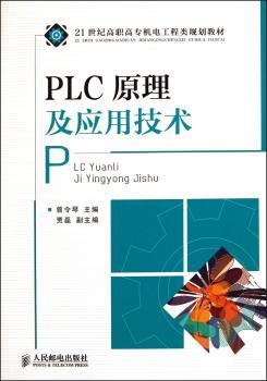 PLC原理及应用技术