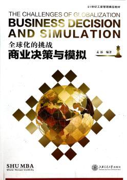 化的挑战商业决策与模拟