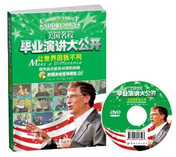 美国名校毕业演讲大公开:那些商业精英对我的鼓励:让世界因我不同