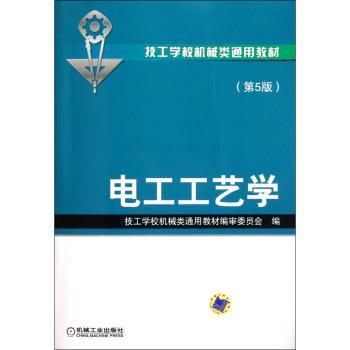 电工工艺学