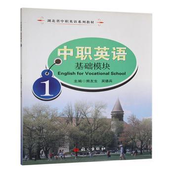 中职英语(1)(基础模块)