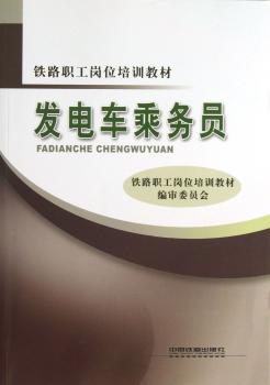 发电车乘务员