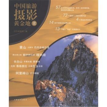 中国旅游摄影黄金地 1