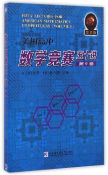 美国高中数学竞赛五十讲:英文版:第9卷:Volume 9