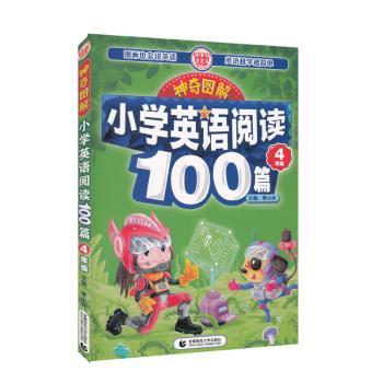 小学英语阅读100篇:4年级