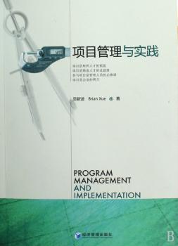 项目管理与实践