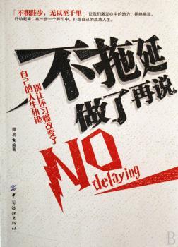 不拖延 做了再说