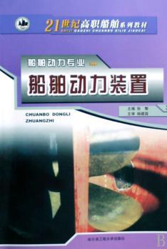 船舶动力装置