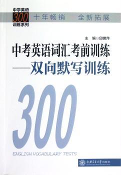 中考英语词汇考前训练-双向默写训练-(含MP3)