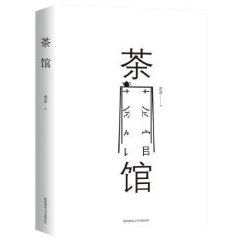茶馆