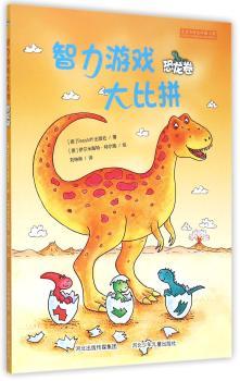 智力游戏大比拼:恐龙卷
