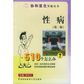 性病510个怎么办