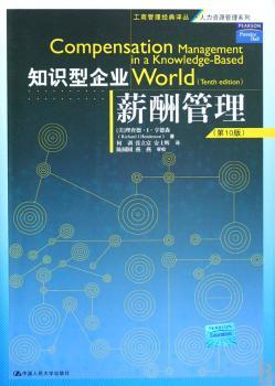 知识型企业薪酬管理