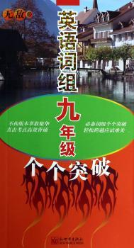 九年级-英语词组个个突破