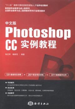 中文版Photoshop CC实例教程