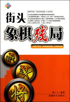 街头象棋残局