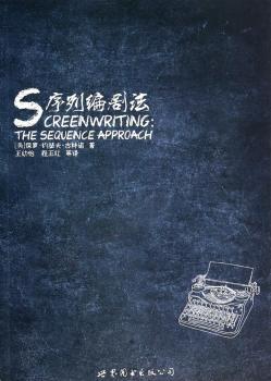 序列编剧法