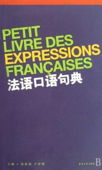法语口语句典