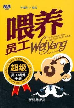 喂养员工