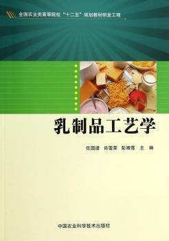 乳制品工艺学