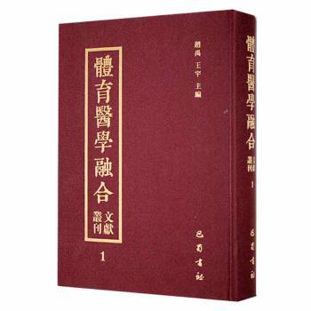 体育医学融合文献丛刊
