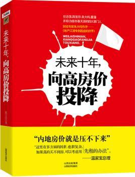 未来十年向高房价投降