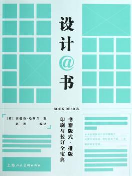 设计@书-书籍版式.排版印刷与装订全宝典