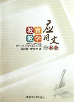 教育教学应用文一本全
