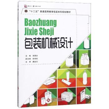 包装机械设计-附赠VCD-内含Flash动画
