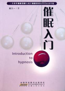 催眠入门