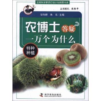 特种种植-农博士答疑一万个为什么