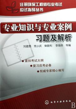 专业知识与专业案例习题及解析